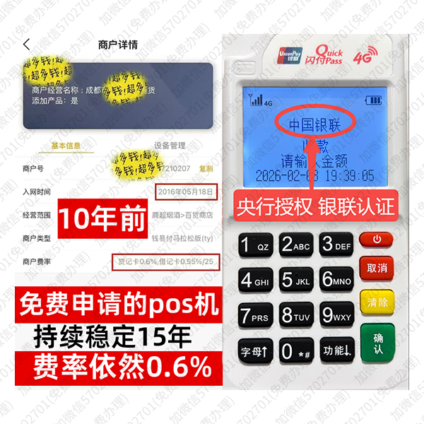 沾化免费POS机领取攻略，费率最低稳定，资金秒到账无忧